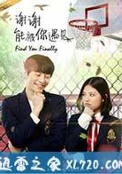 谢谢，能被你遇见 (2017) [迅雷BT磁力免费下载]