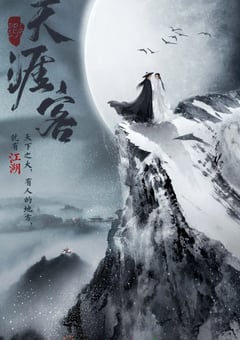 2021年国产大陆电视剧《山河令》全36集 [迅雷BT磁力免费下载]