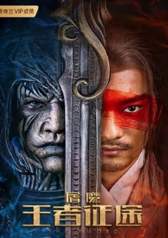 2021年国产奇幻武侠片《屠魔·王者征途》HD国语中字 [迅雷BT磁力免费下载]