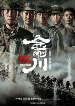 2020年国产6.5分战争片《金刚川》蓝光国语中字 [迅雷BT磁力免费下载]