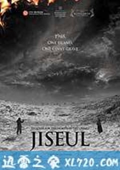 芝瑟 지슬 (2013) [迅雷BT磁力免费下载]
