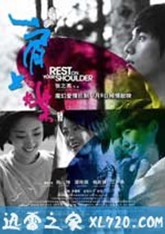 肩上蝶 (2011) [迅雷BT磁力免费下载]