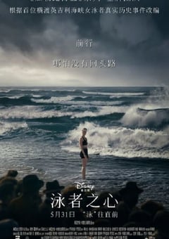 2024年美国剧情片《泳者之心》BD英语中字 [迅雷BT磁力免费下载]