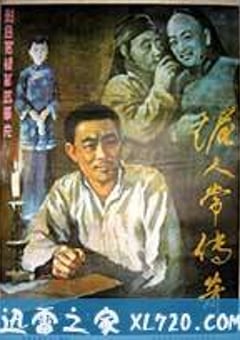 泥人常传奇 (1983) [迅雷BT磁力免费下载]