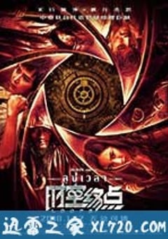 时空终点 (2018) [迅雷BT磁力免费下载]
