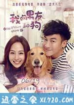 我的男友和狗 只要一分鐘 (2014) [迅雷BT磁力免费下载]