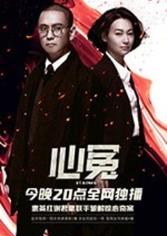心冤 (2017) [迅雷BT磁力免费下载]
