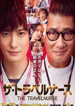 2022年日本电视剧《旅行护士》全8集 [迅雷BT磁力免费下载]