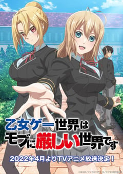 2022年日本动漫《乙女游戏世界对路人角色很不友好》全12集 [迅雷BT磁力免费下载]