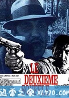 第二口气 Le deuxième souffle (1966) [迅雷BT磁力免费下载]