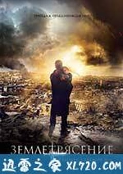 亚美尼亚大地震 Землетрясение (2016) [迅雷BT磁力免费下载]