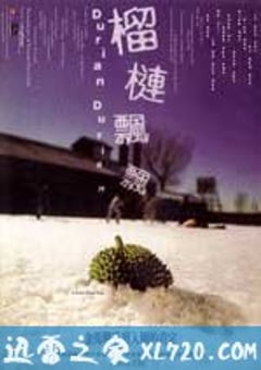 榴莲飘飘 榴槤飄飄 (2000) [迅雷BT磁力免费下载]