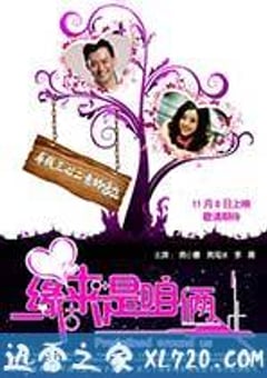 缘来是咱俩 (2010) [迅雷BT磁力免费下载]
