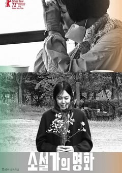 2022年韩国7.5分剧情片《小说家的电影》BD韩语中字 [迅雷BT磁力免费下载]