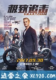 极致追击 (2017) [迅雷BT磁力免费下载]