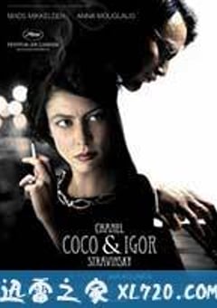 香奈儿秘密情史 Coco Chanel & Igor Stravinsky (2009) [迅雷BT磁力免费下载]