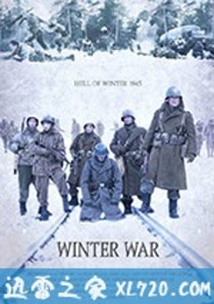 冬季战争 Winter War (2017) [迅雷BT磁力免费下载]