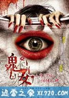 魅妆 (2012) [迅雷BT磁力免费下载]