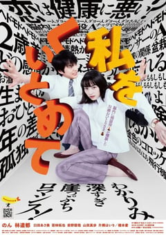 2020年日本7.2分爱情片《把我关起来》BD日语中字 [迅雷BT磁力免费下载]