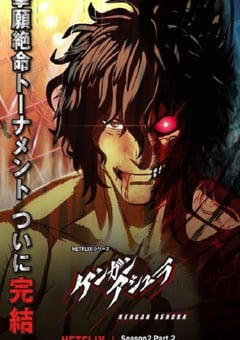 2024年日本动漫《拳愿阿修罗 第二季part2》连载至28 [迅雷BT磁力免费下载]