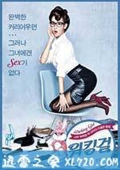 工作女郎 워킹걸 (2015) [迅雷BT磁力免费下载]