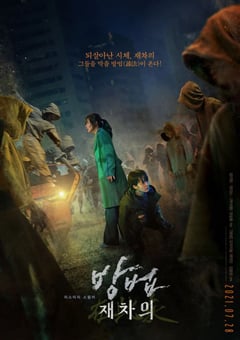 2021年韩国6.3分悬疑恐怖片《谤法：在此矣》BD韩语中字 [迅雷BT磁力免费下载]
