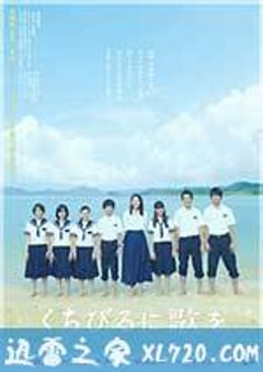 唇上之歌 くちびるに歌を (2015) [迅雷BT磁力免费下载]