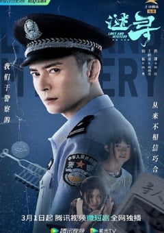 2023年国产大陆电视剧《谜寻》全24集 [迅雷BT磁力免费下载]