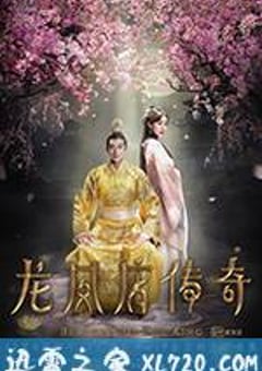 龙凤店传奇 (2017) [迅雷BT磁力免费下载]