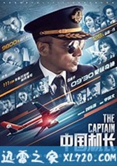 中国机长 (2019) [迅雷BT磁力免费下载]