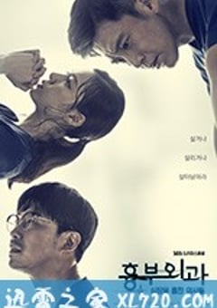 胸外科：盗取心脏的医生们 흉부외과：심장을 훔친 의사들 (2018) [迅雷BT磁力免费下载]