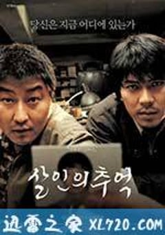 杀人回忆 살인의 추억 (2003) [迅雷BT磁力免费下载]
