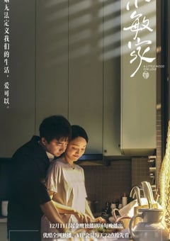 2021年国产大陆电视剧《小敏家》全45集 [迅雷BT磁力免费下载]