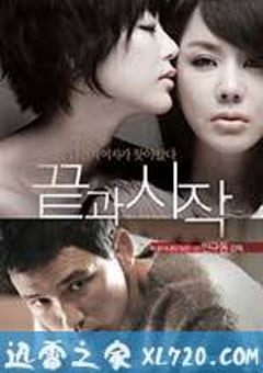 结束与开始 끝과 시작 (2009) [迅雷BT磁力免费下载]