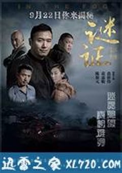 谜证 (2017) [迅雷BT磁力免费下载]