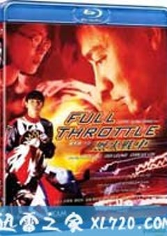 烈火战车 (1995) [迅雷BT磁力免费下载]