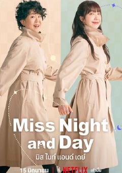 2024年韩国电视剧《她的日与夜》全16集 [迅雷BT磁力免费下载]