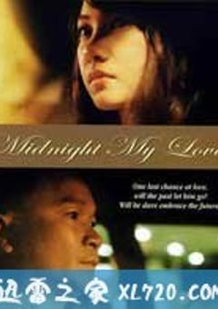 午夜之爱 เฉิ่ม (2005) [迅雷BT磁力免费下载]