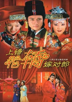 2001年国产大陆电视剧《上错花轿嫁对郎》全20集 [迅雷BT磁力免费下载]
