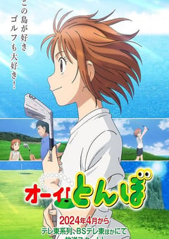 2024年日本动漫《喂！蜻蜓》连载至13 [迅雷BT磁力免费下载]