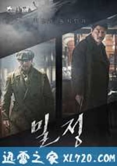 密探 밀정 (2016) [迅雷BT磁力免费下载]