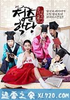 青春学堂 청춘학당: 풍기문란 보쌈 야사 (2014) [迅雷BT磁力免费下载]