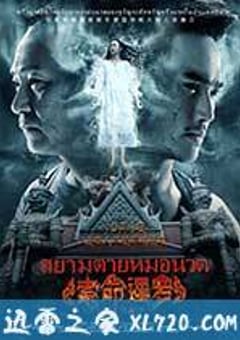索命暹罗之按摩师 (2015) [迅雷BT磁力免费下载]