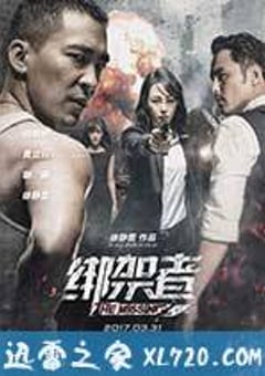 绑架者 (2017) [迅雷BT磁力免费下载]