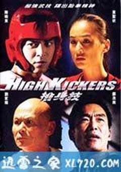 舍身技 (2013) [迅雷BT磁力免费下载]