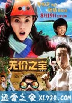 无价之宝 (2011) [迅雷BT磁力免费下载]