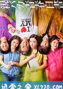 宠女青春白皮书 親バカ青春白書 (2020) [迅雷BT磁力免费下载]