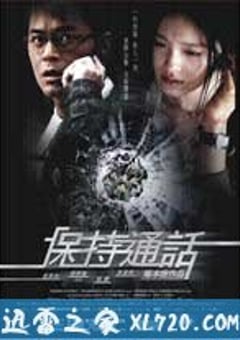 保持通话 (2008) [迅雷BT磁力免费下载]