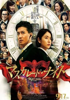 2021年日本6.3分剧情片《假面之夜》BD日语中字 [迅雷BT磁力免费下载]