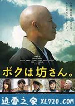 我是和尚 ボクは坊さん。 (2015) [迅雷BT磁力免费下载]